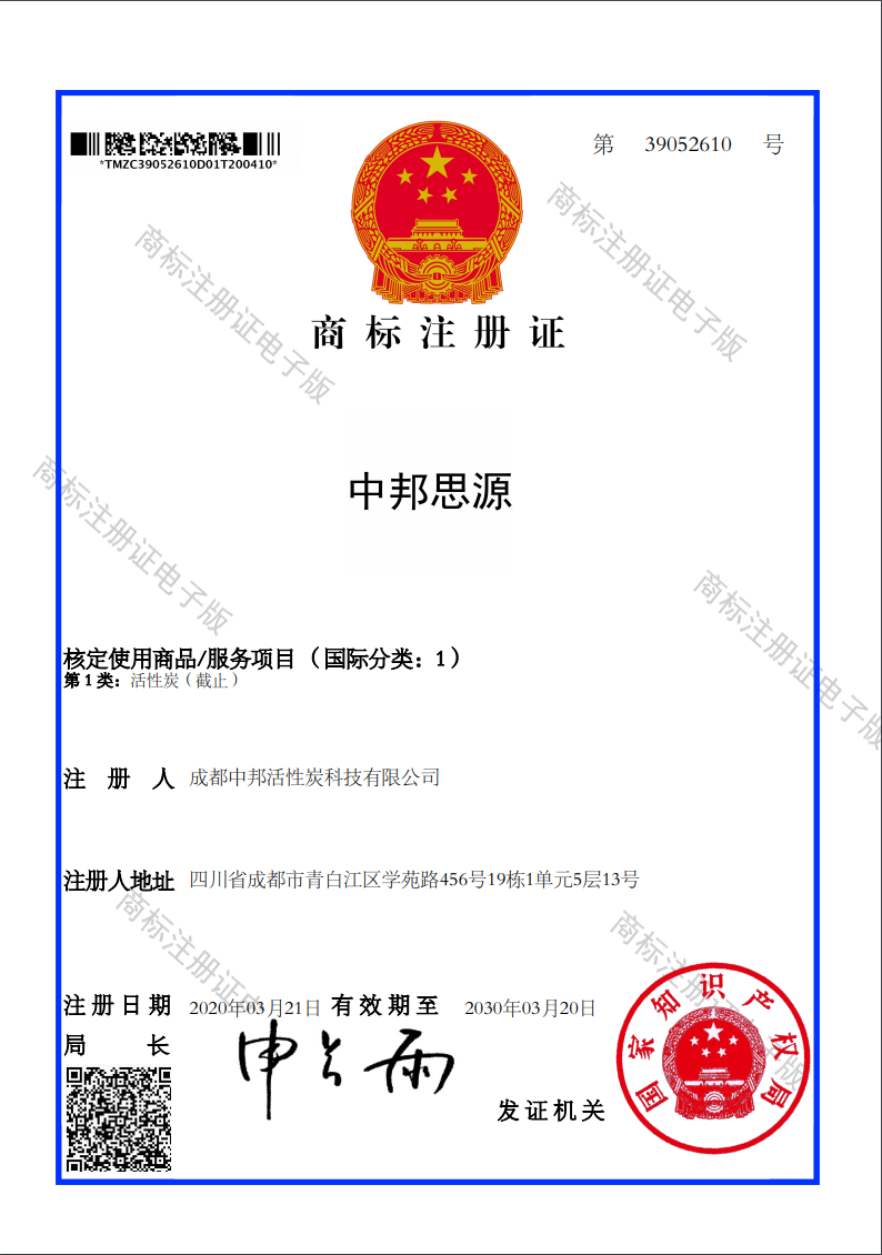 中邦思源-商標