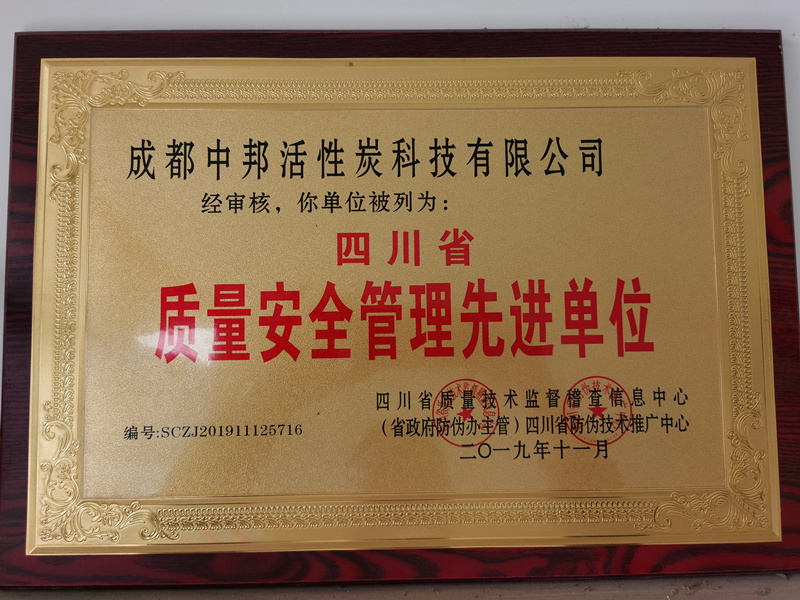 質量安全管理先進單位