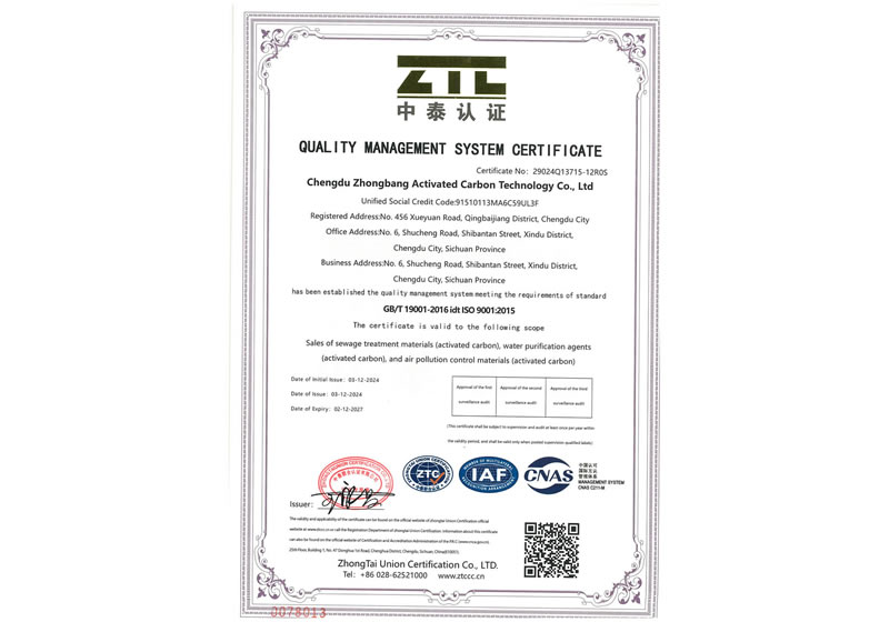 成都中邦-ISO9001-英文
