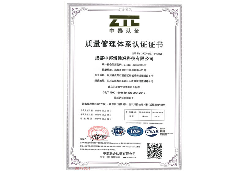 成都中邦-ISO9001-證書